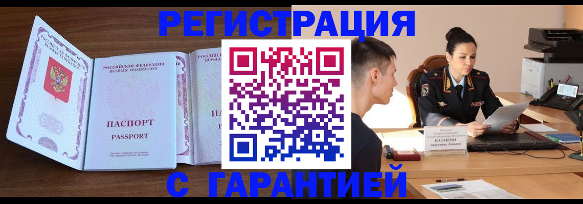 прописка штамп в Нерчинске