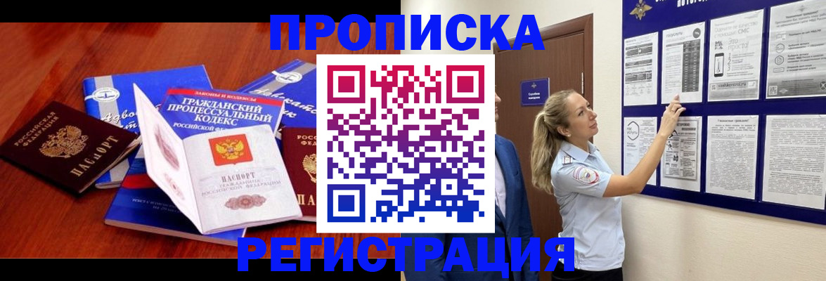 прописка иностранных граждан в Нерчинске