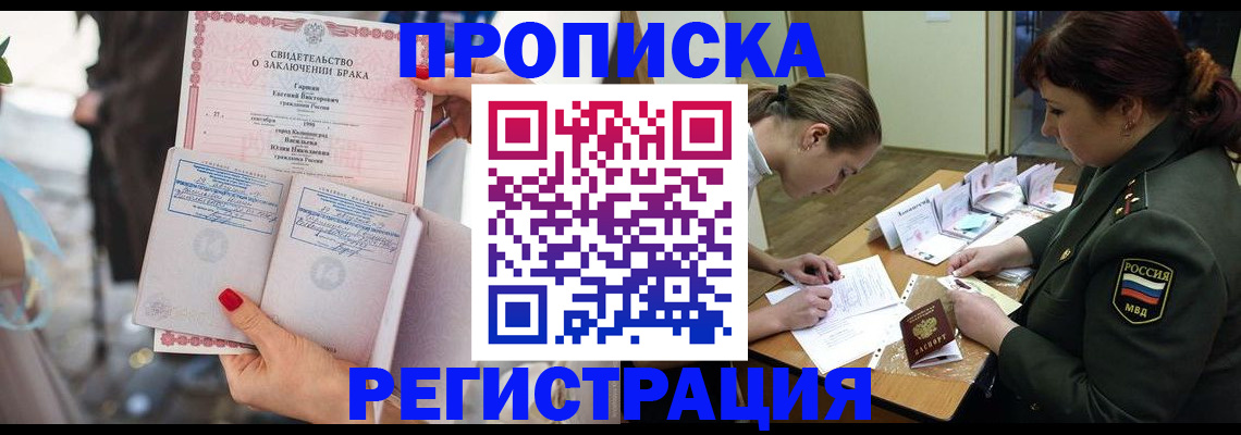 прописка в квартире в Нерчинске